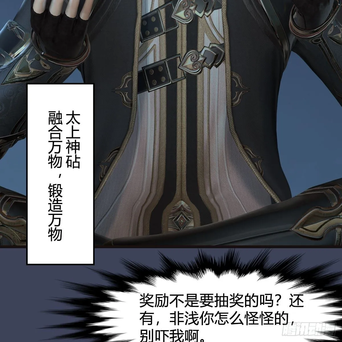 第582话：抱我 第38页