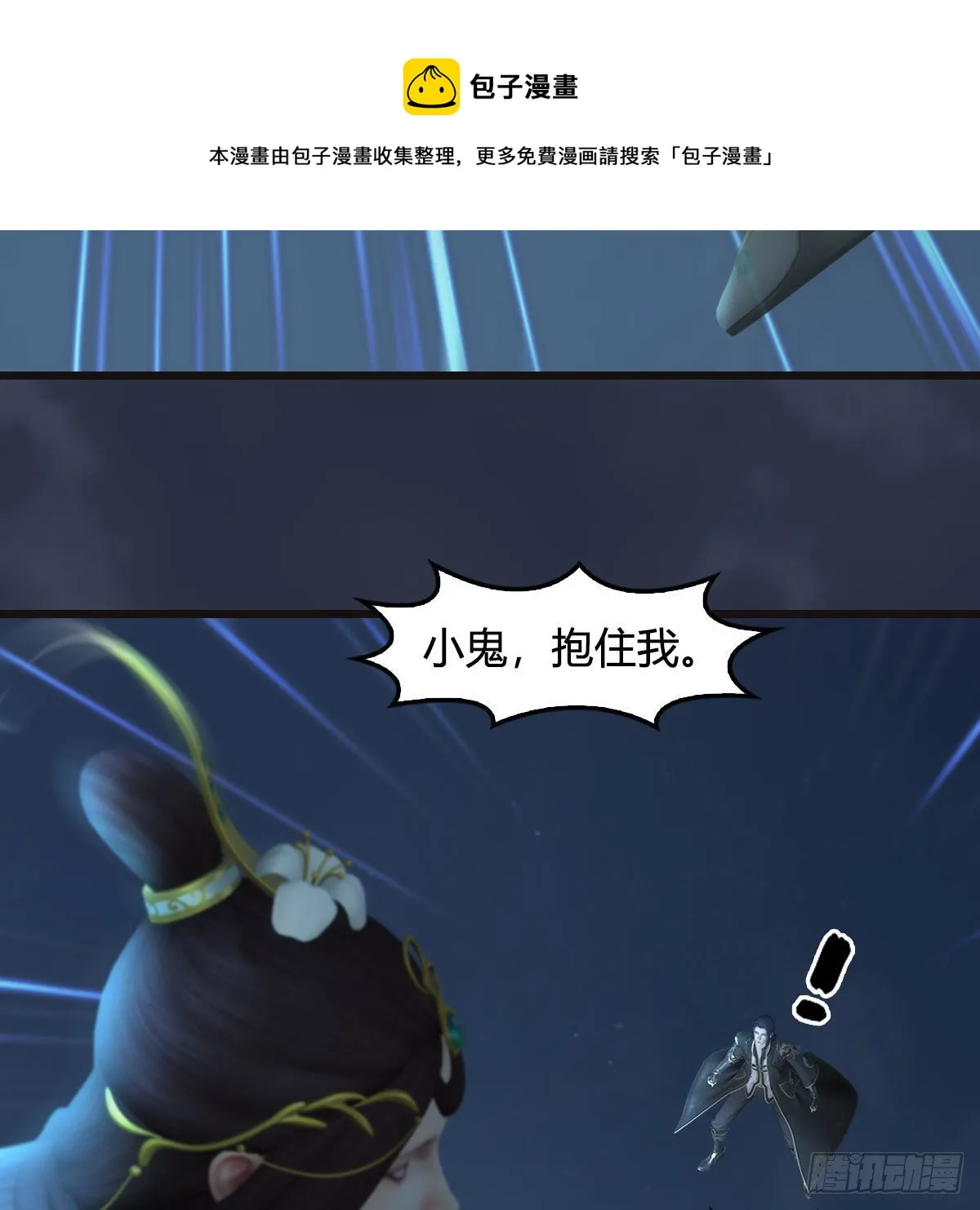 第582话：抱我 第45页