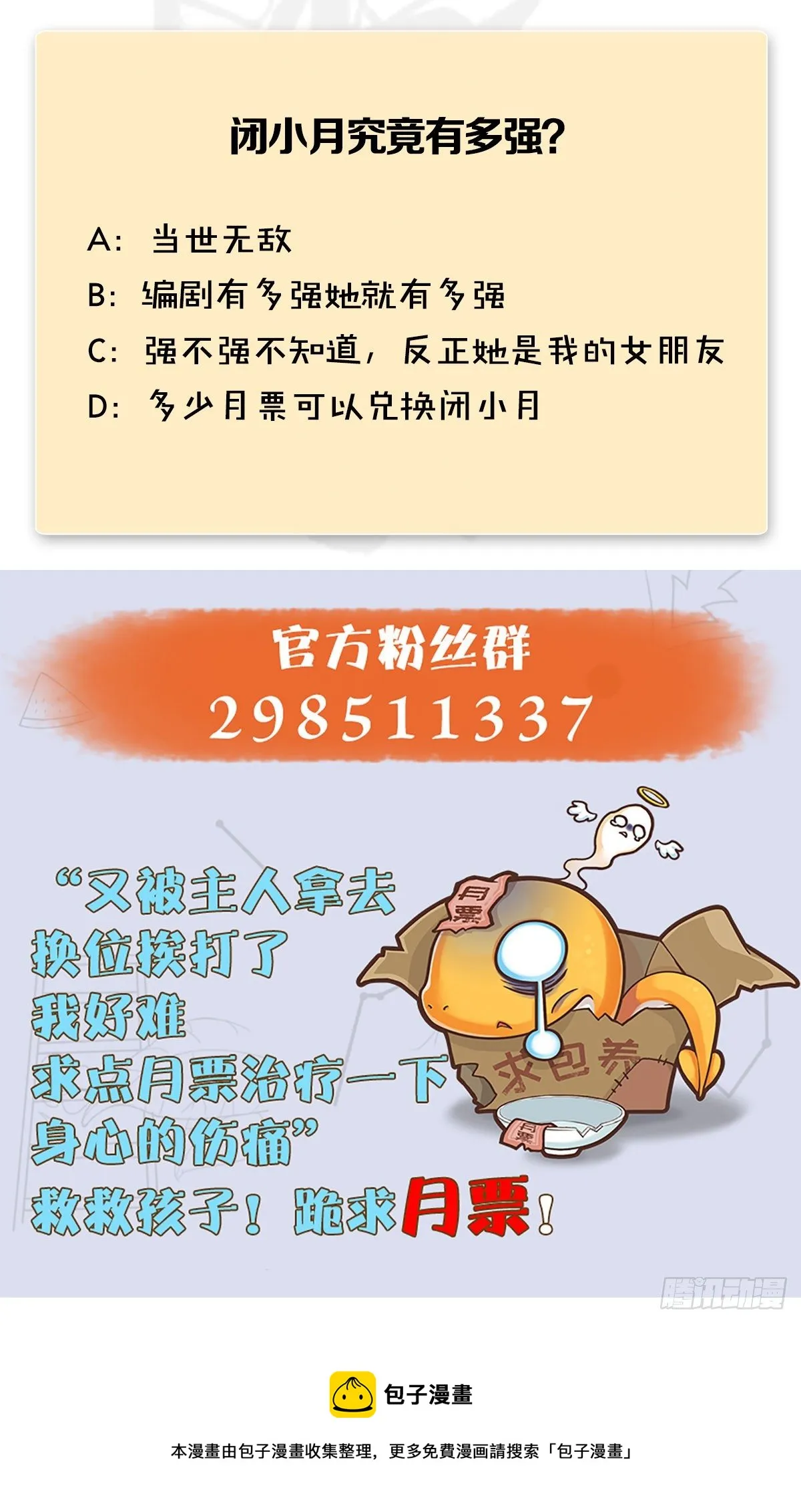 第582话：抱我 第74页