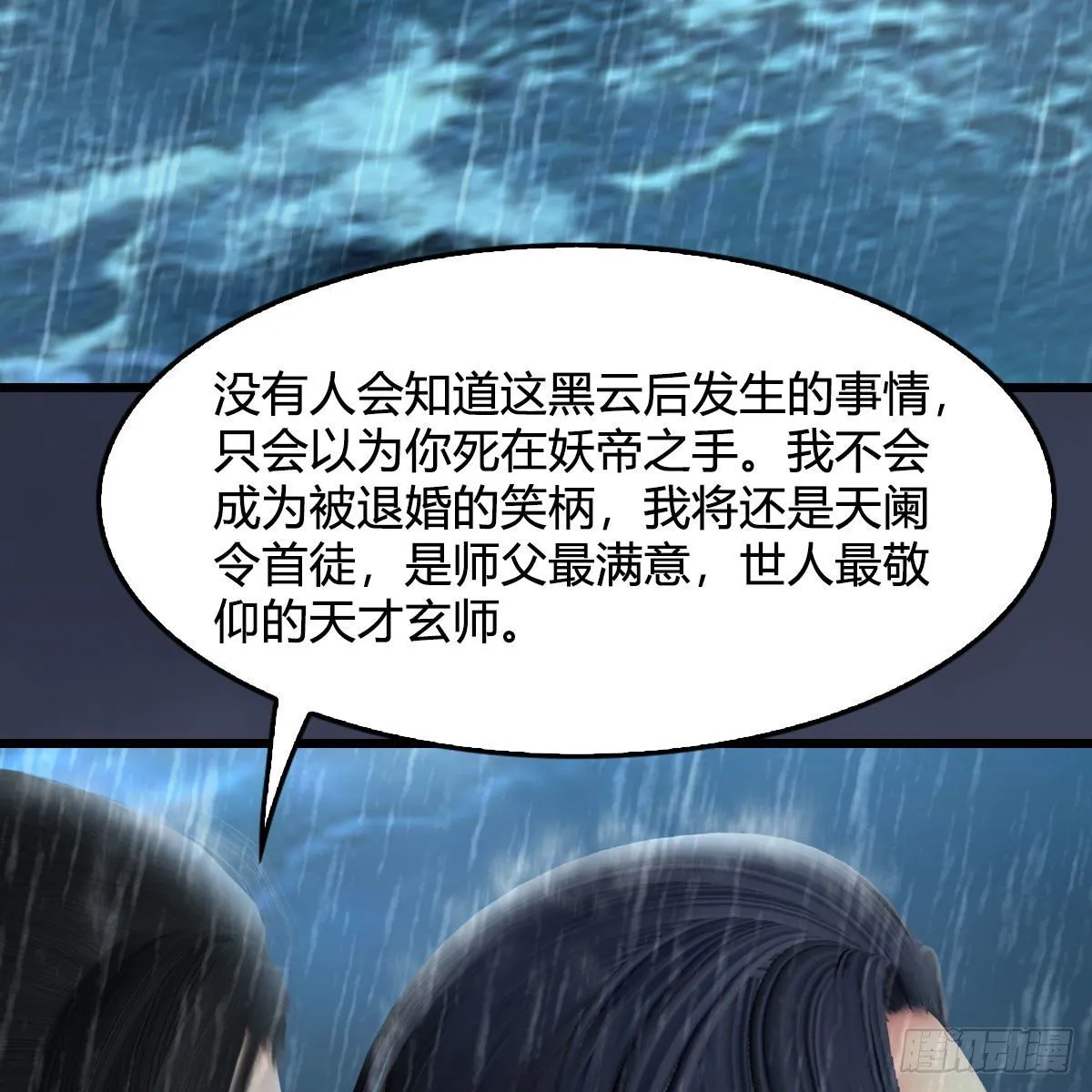第581话：毁灭之道 第4页