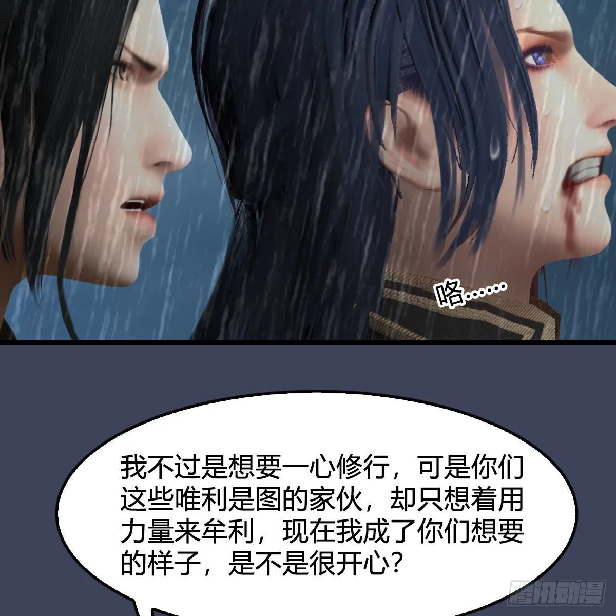 第581话：毁灭之道 第5页