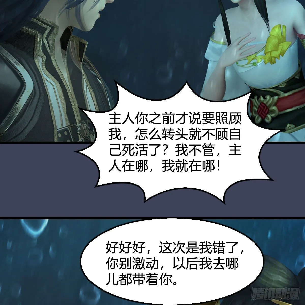 第581话：毁灭之道 第47页
