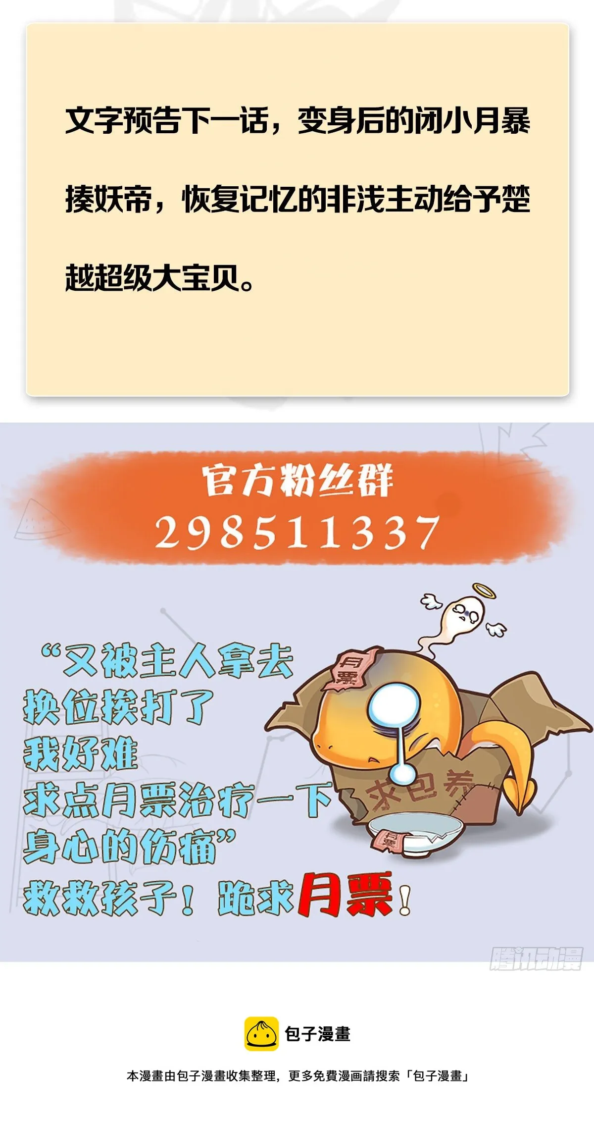 第581话：毁灭之道 第72页