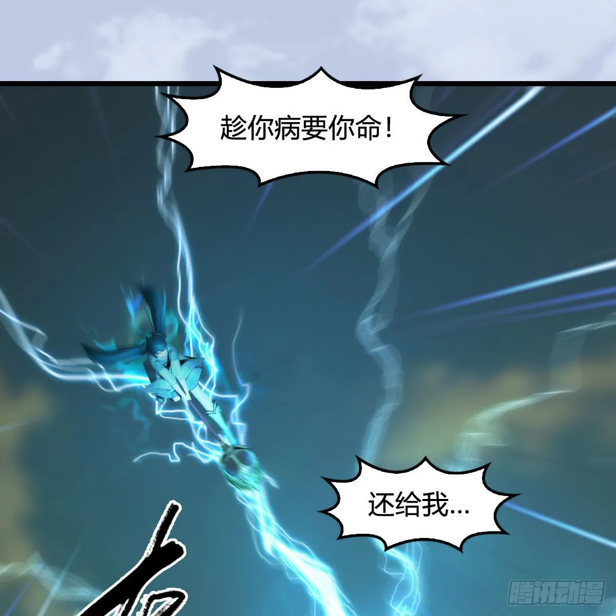 第580话：背刺 第21页