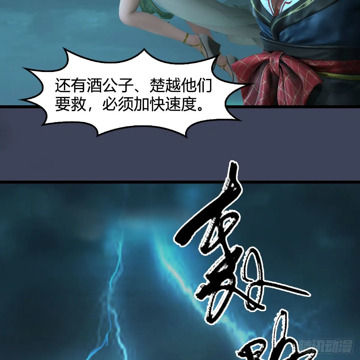 第580话：背刺 第54页