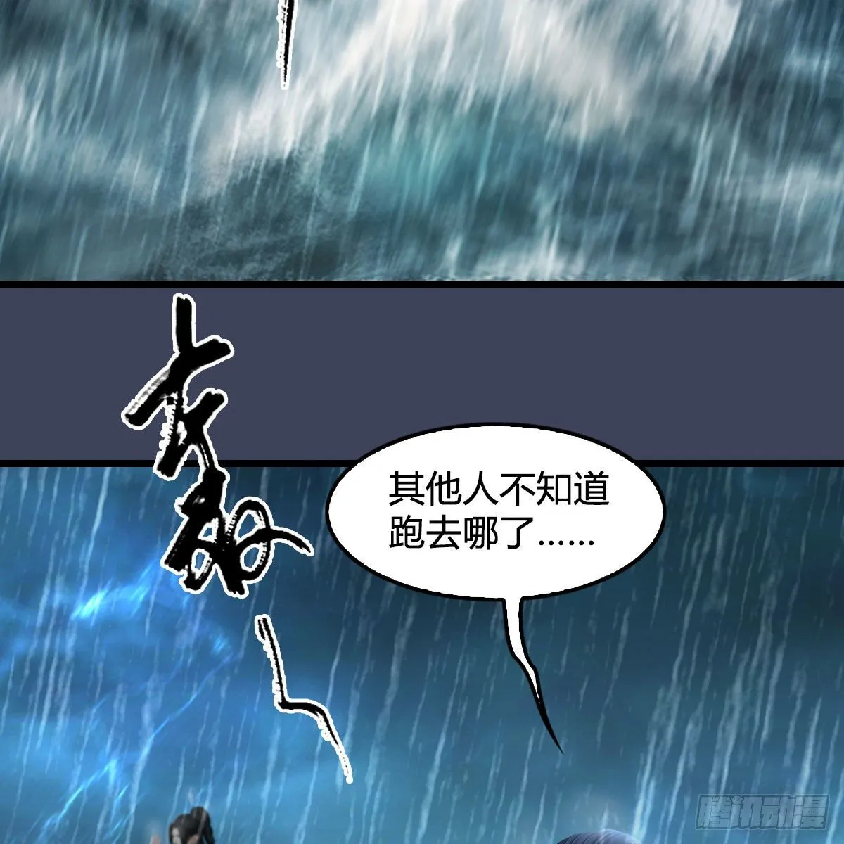 第580话：背刺 第58页