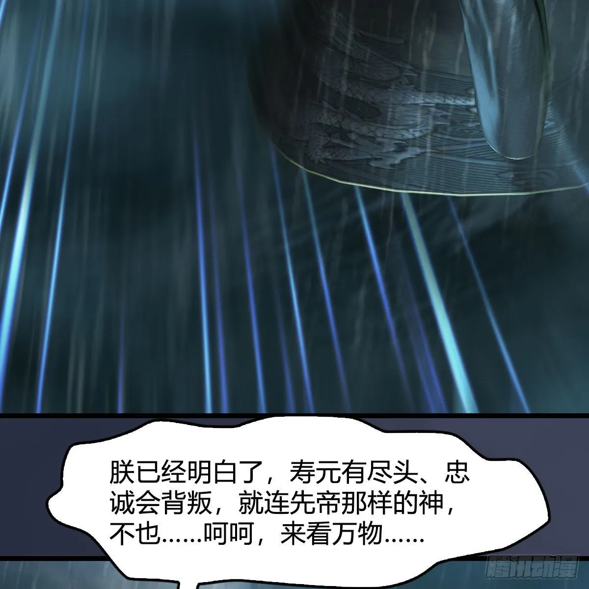 第580话：背刺 第63页