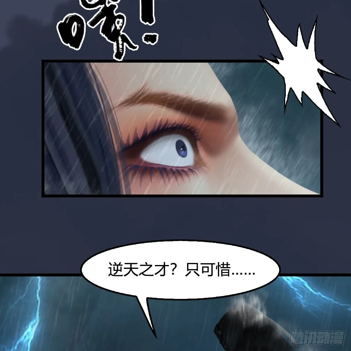 第580话：背刺 第66页