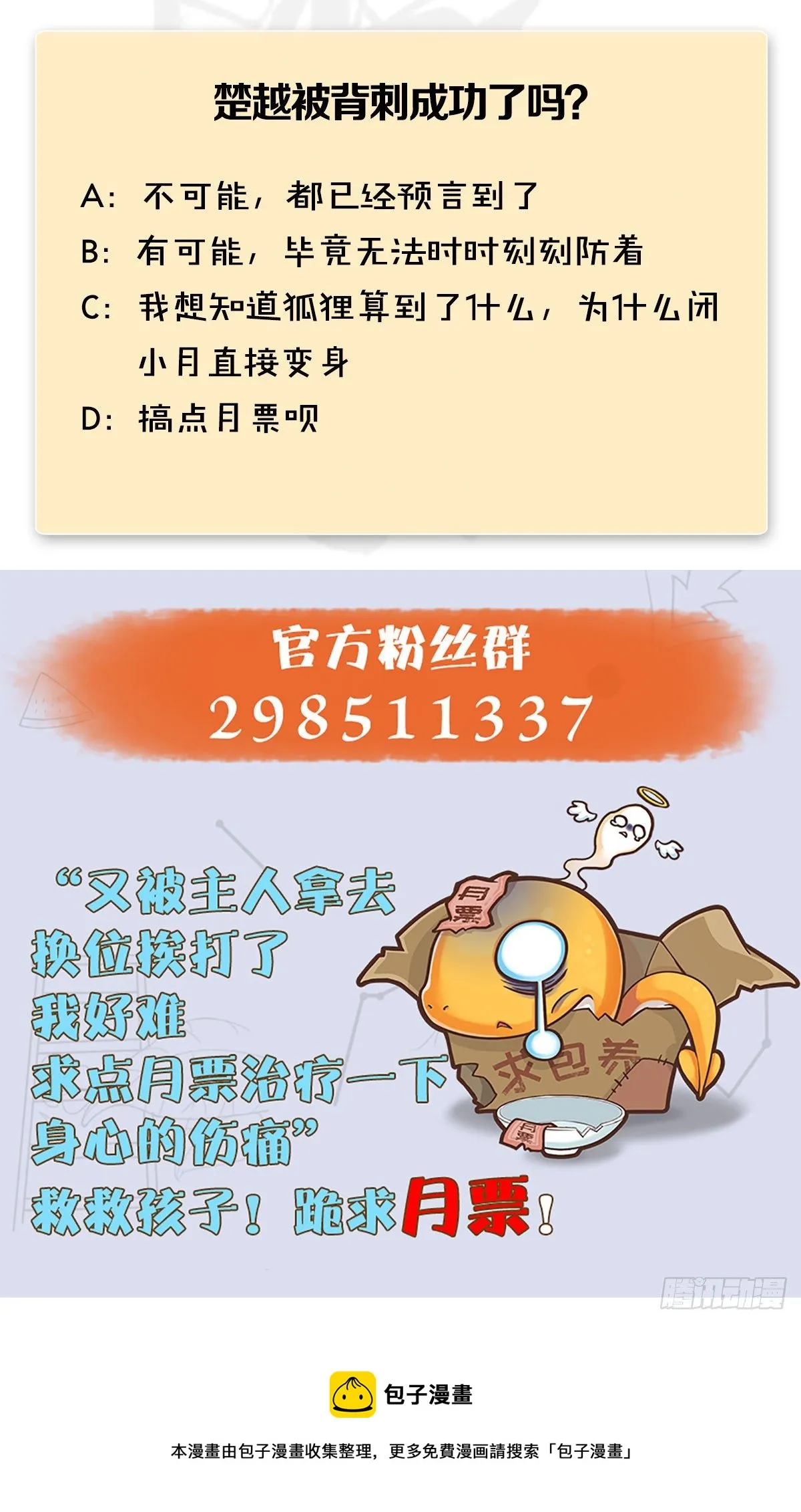 第580话：背刺 第69页
