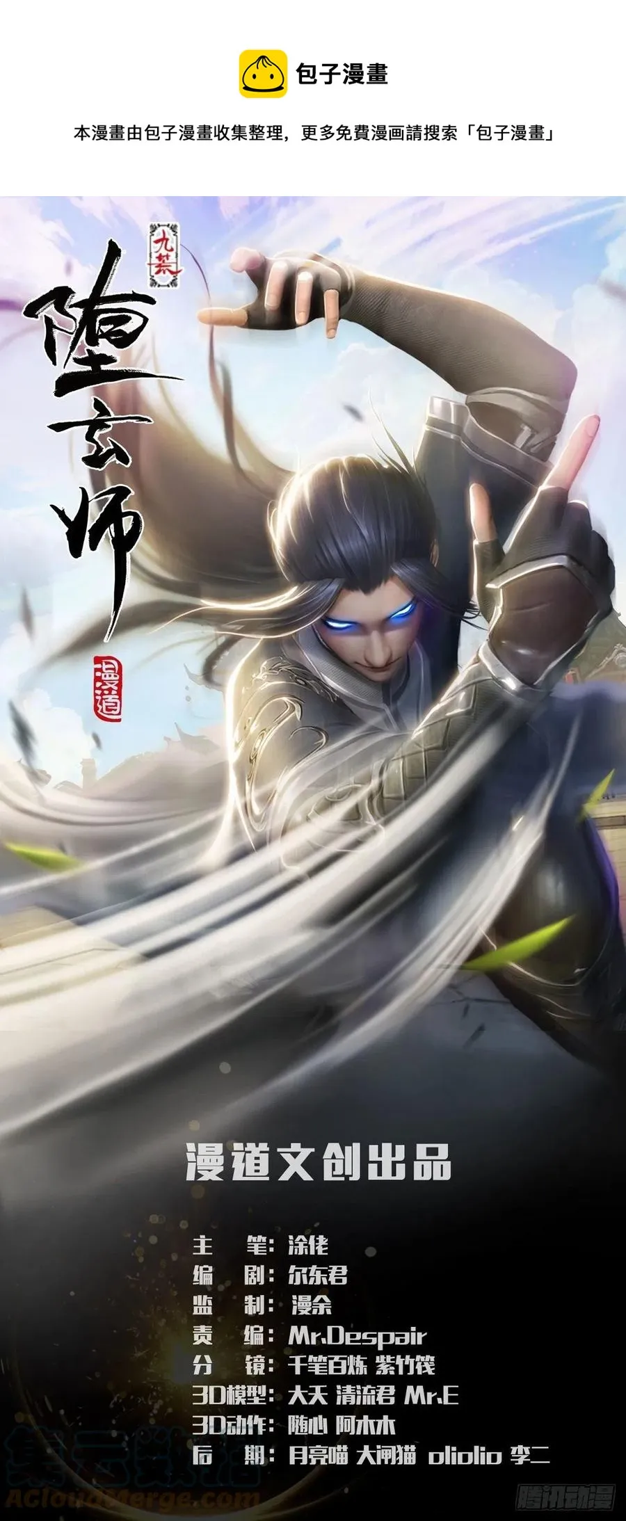 第579话：敲山背叛 第1页