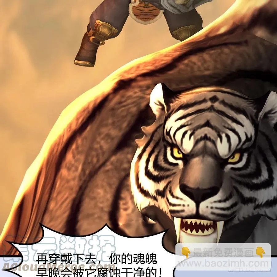 第579话：敲山背叛 第31页