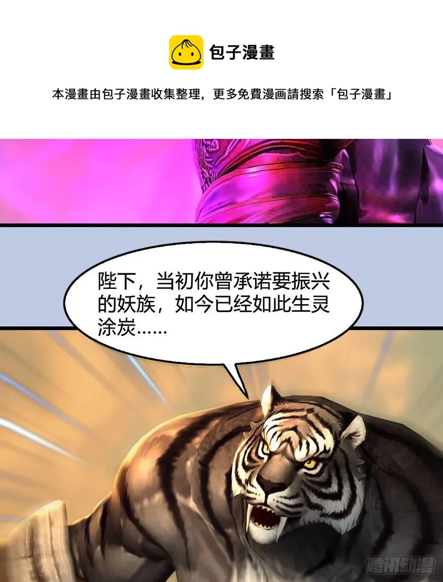 第579话：敲山背叛 第33页