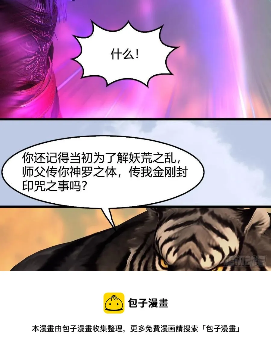 第579话：敲山背叛 第45页