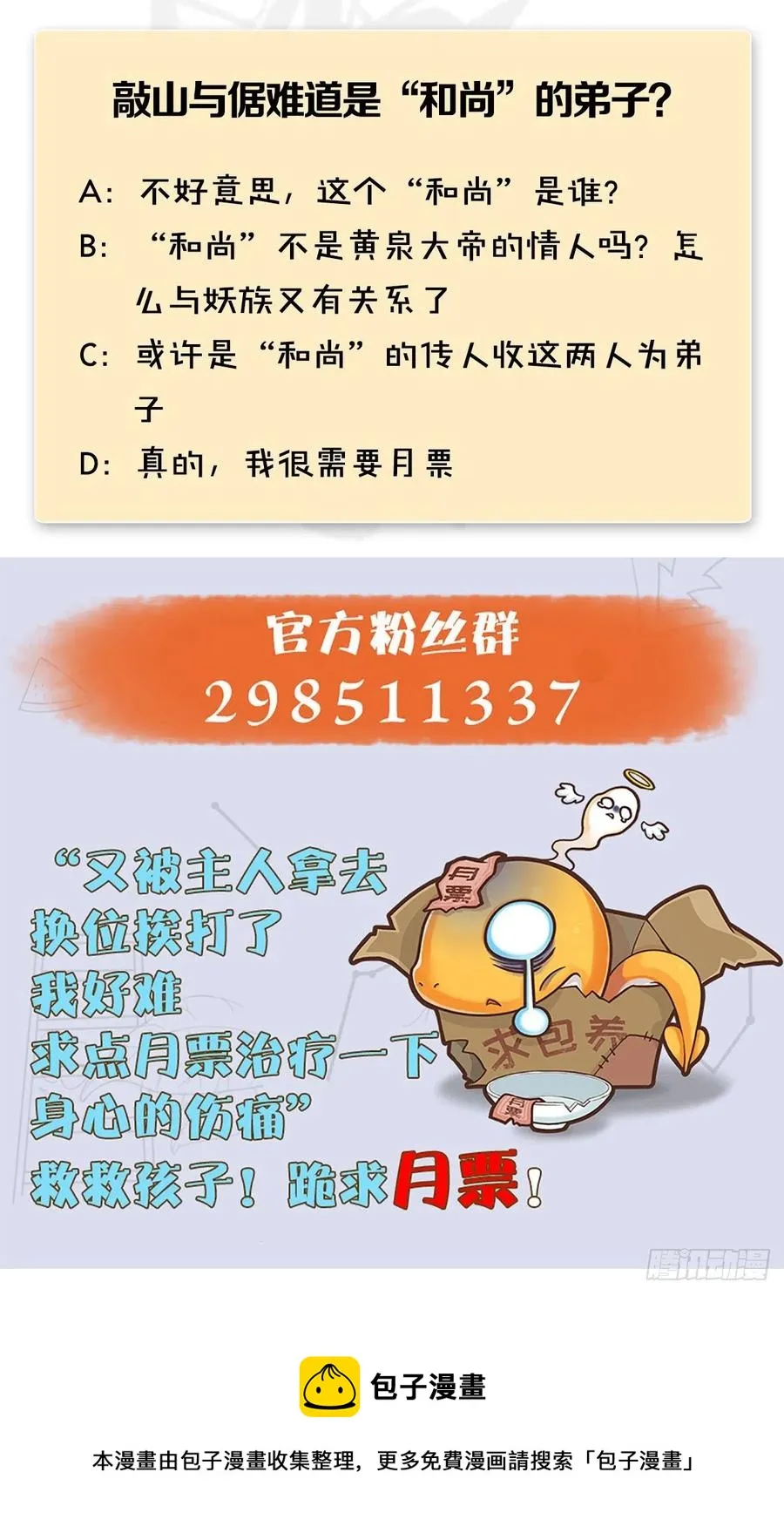 第579话：敲山背叛 第72页