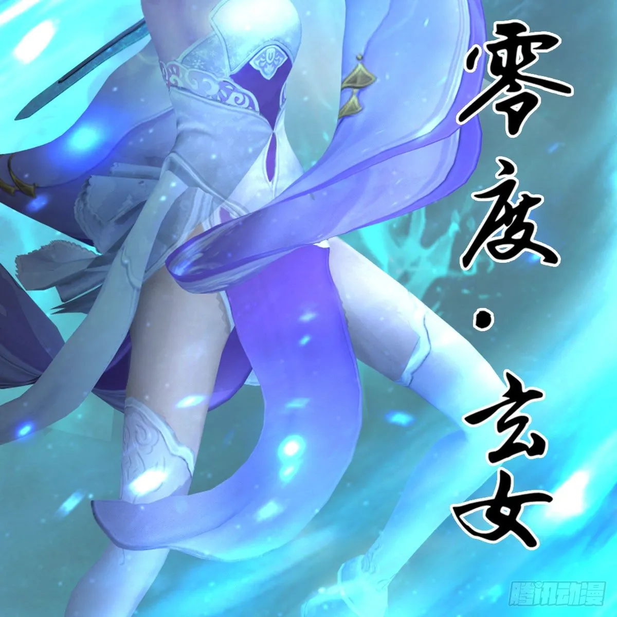 第578话：玄零度·玄女 第71页