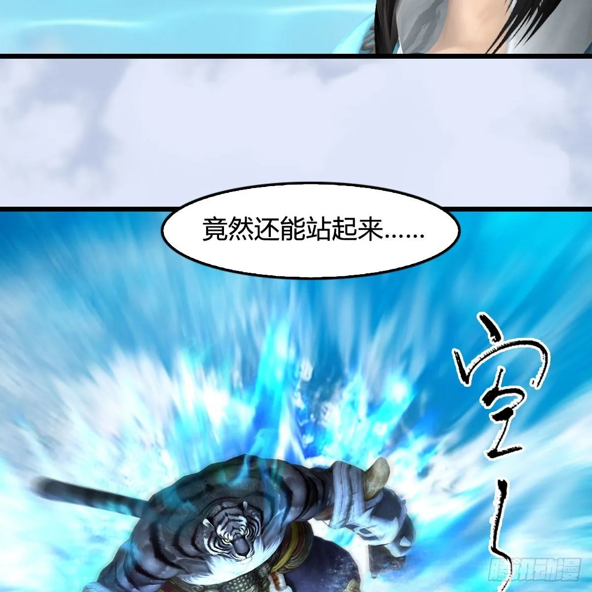 第577话：楚越的先天团 第14页