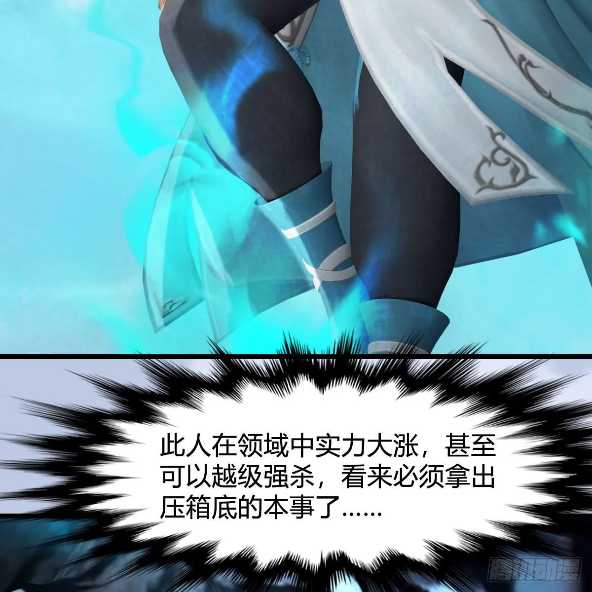 第577话：楚越的先天团 第17页