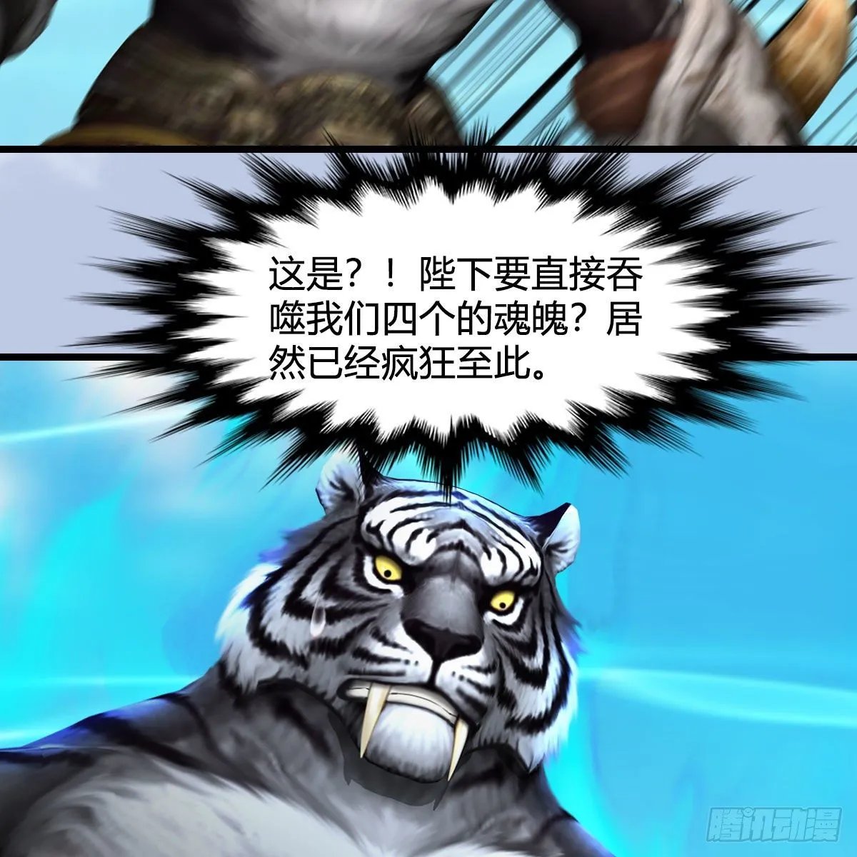 第577话：楚越的先天团 第20页
