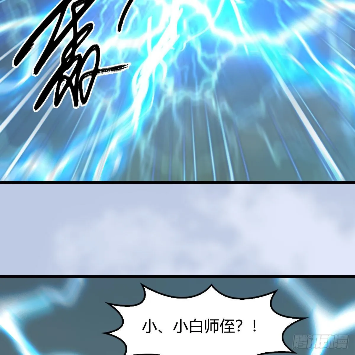第577话：楚越的先天团 第54页
