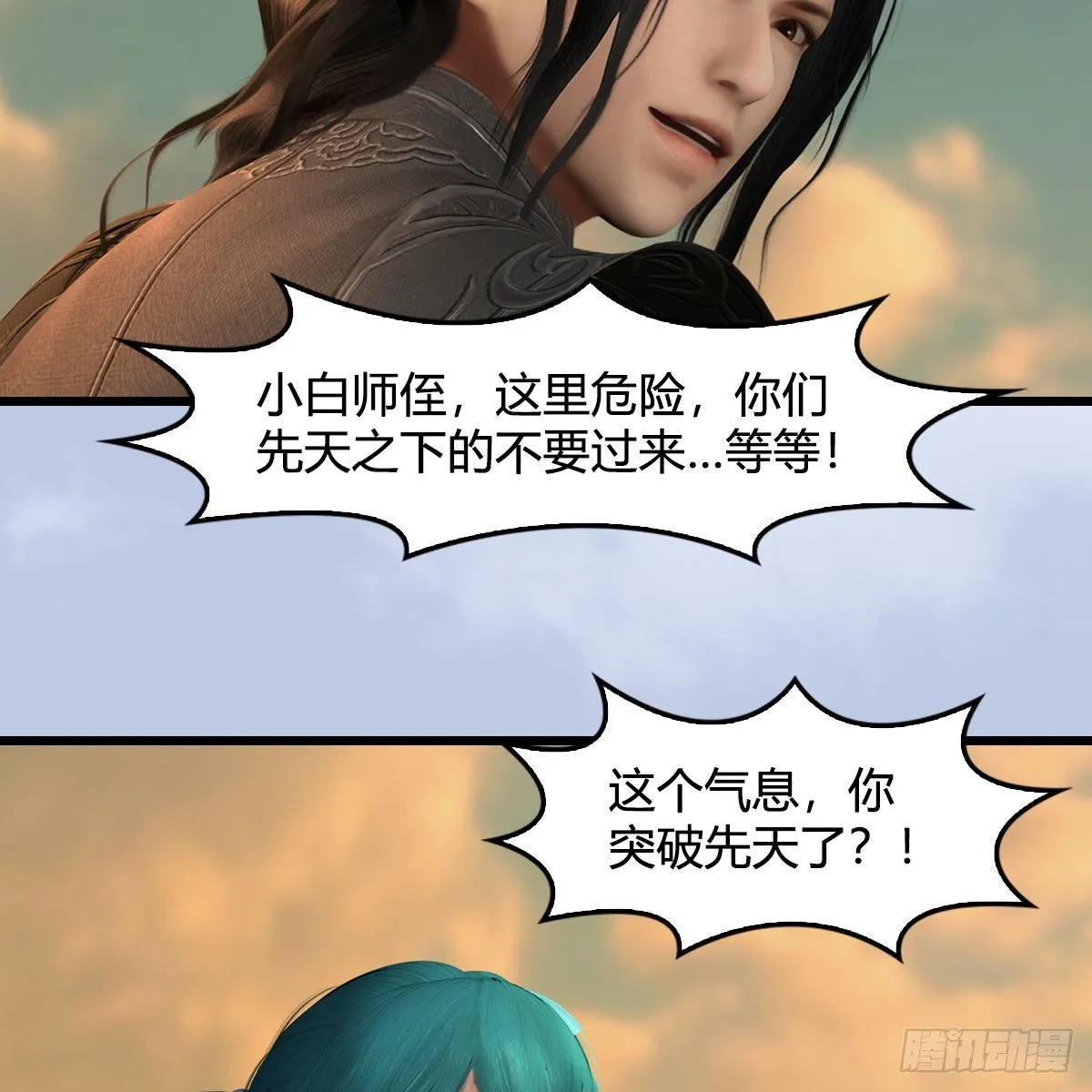 第577话：楚越的先天团 第57页
