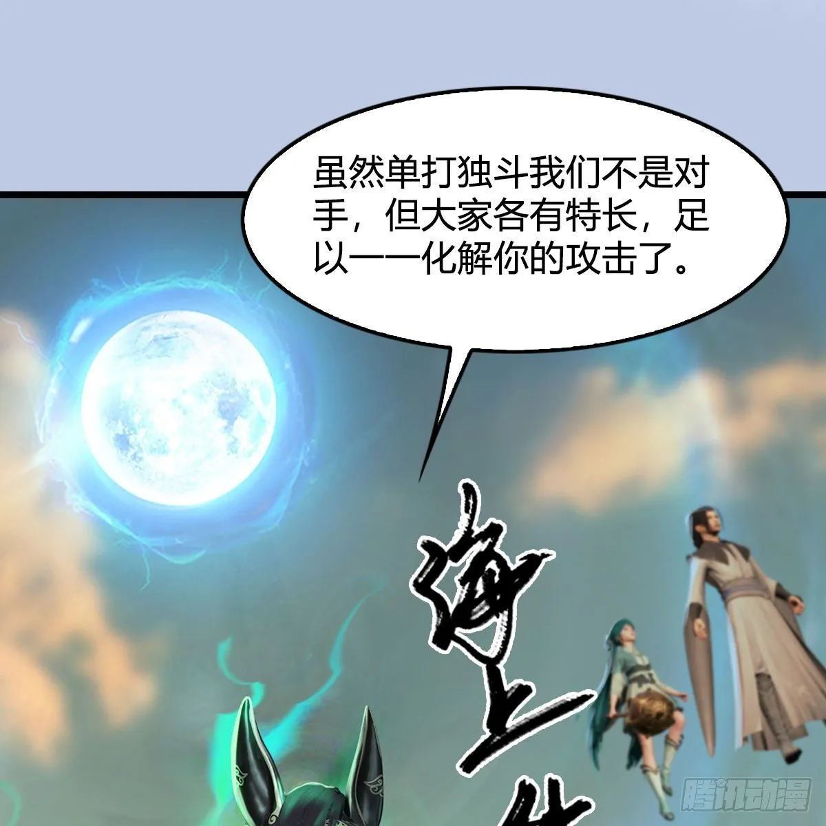 第577话：楚越的先天团 第60页