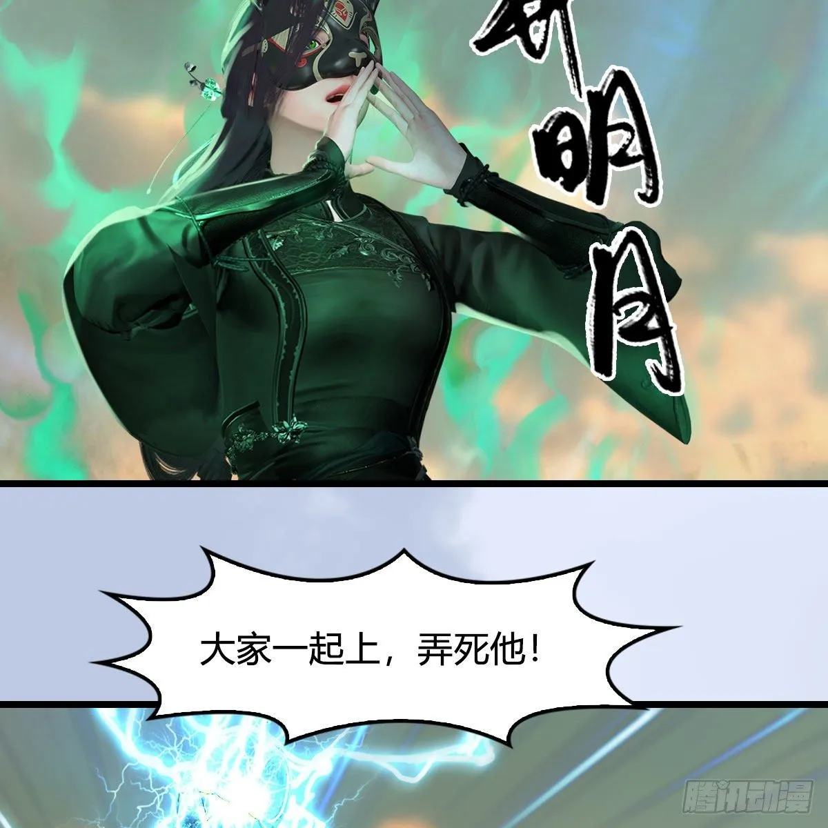 第577话：楚越的先天团 第61页