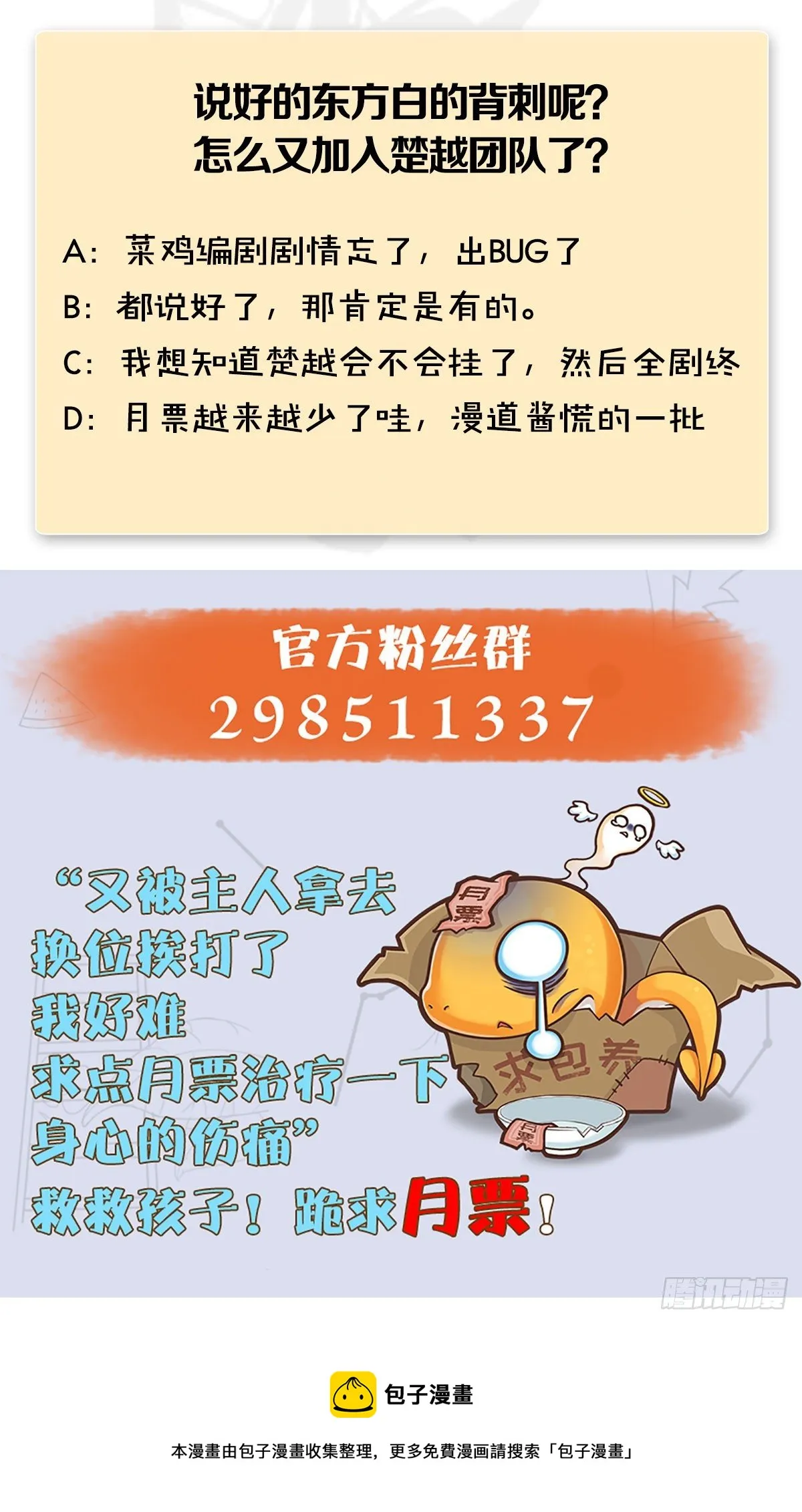 第577话：楚越的先天团 第67页