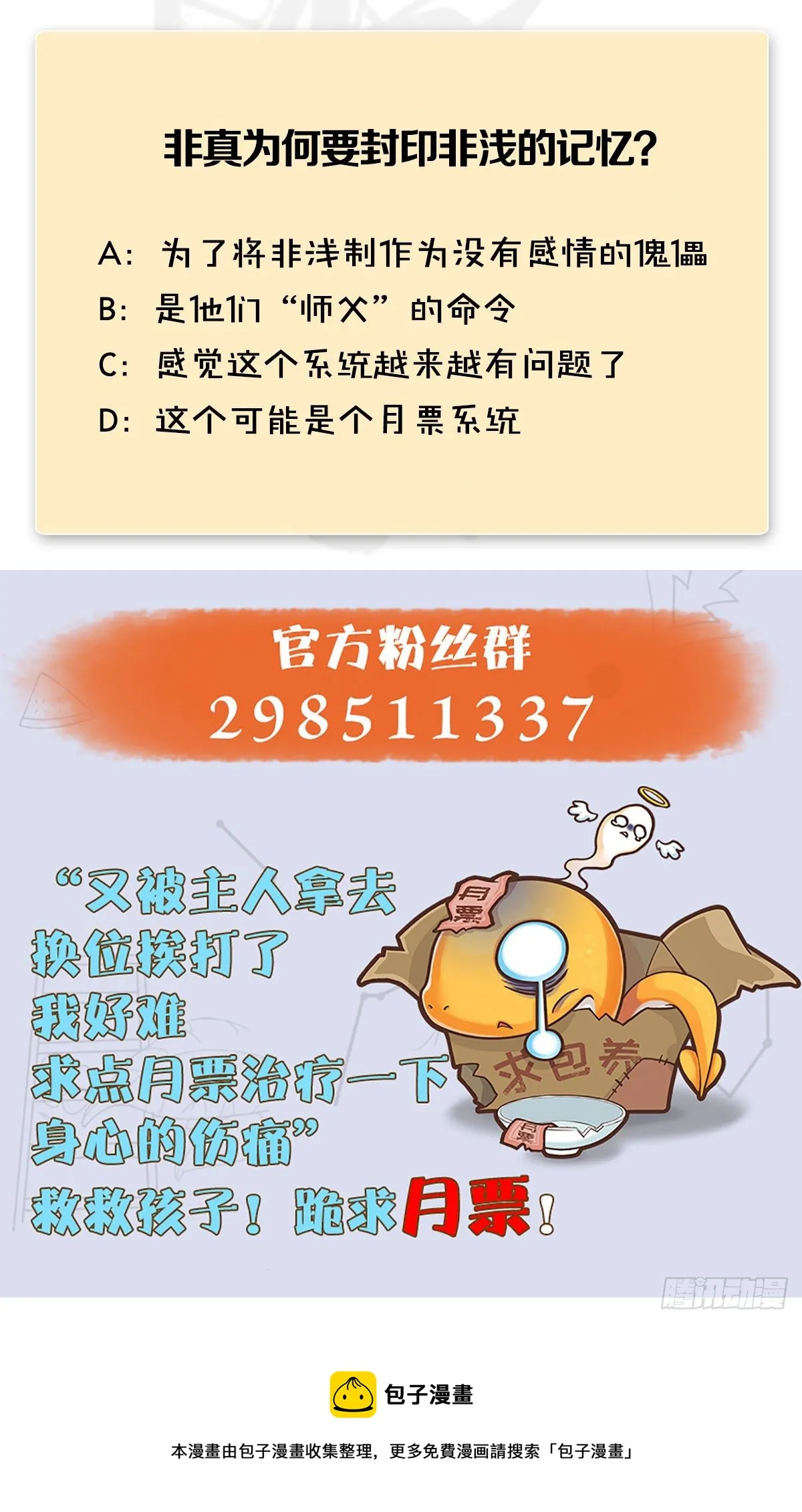 第576话：非浅记忆恢复？ 第70页