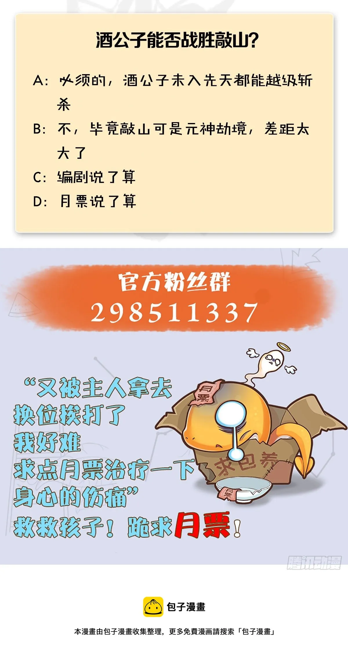 第575话：血脉压制 第74页