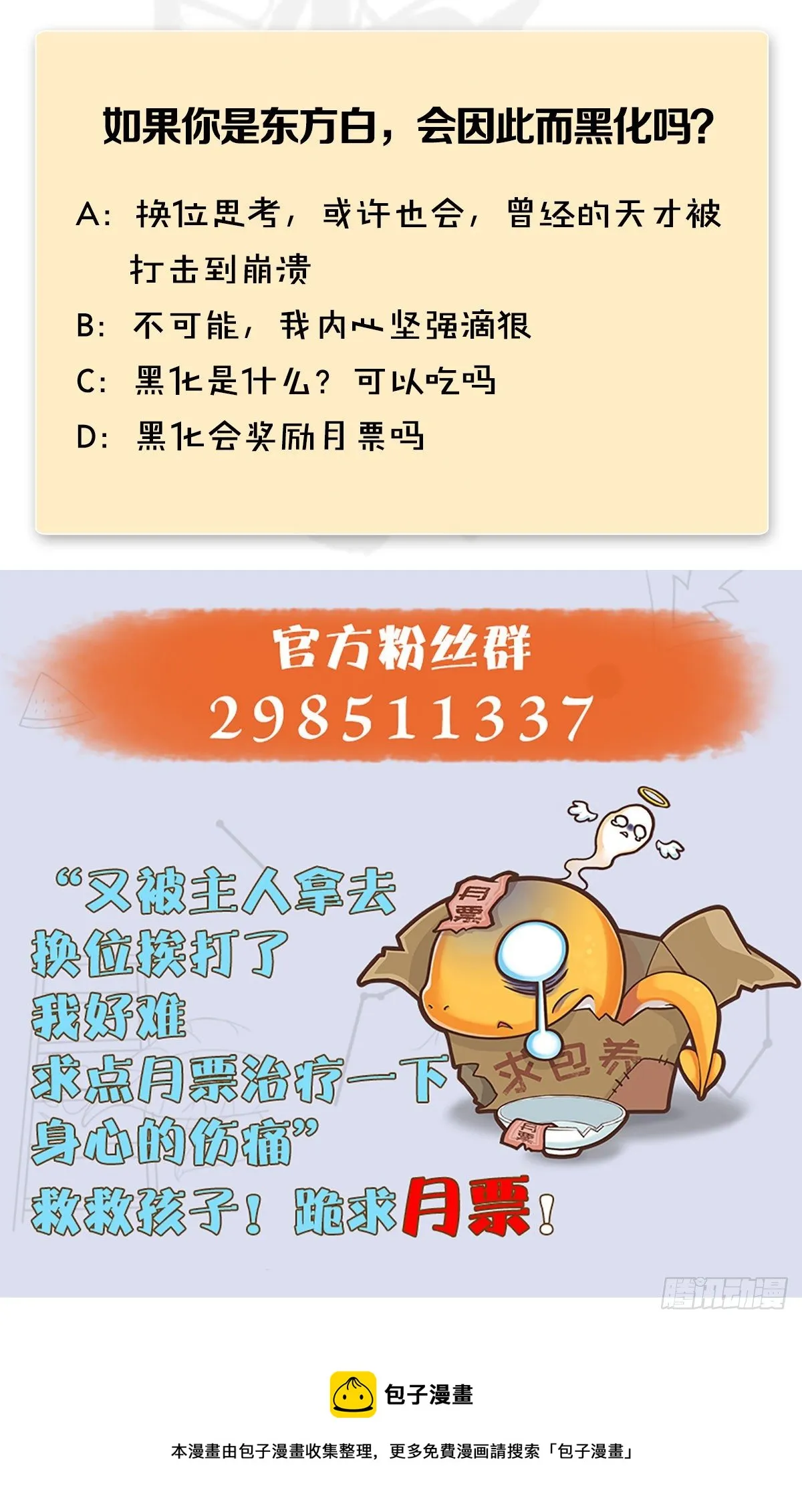 第574话：黑化？ 第75页