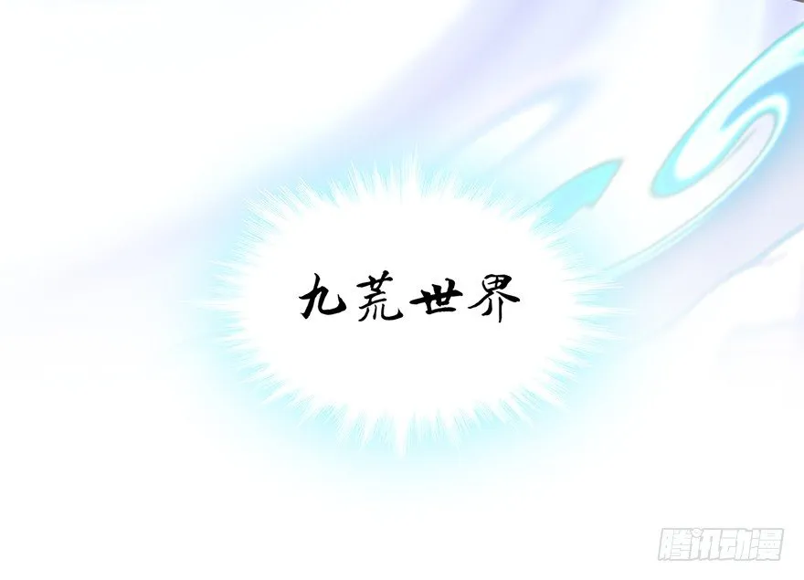 002.穿越九荒 第48页