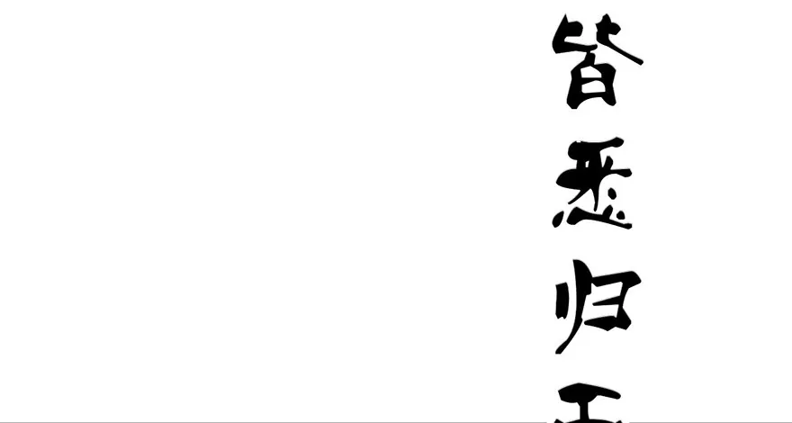 002.穿越九荒 第147页