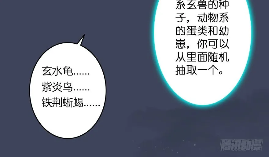 004.玄兽蛋 第72页