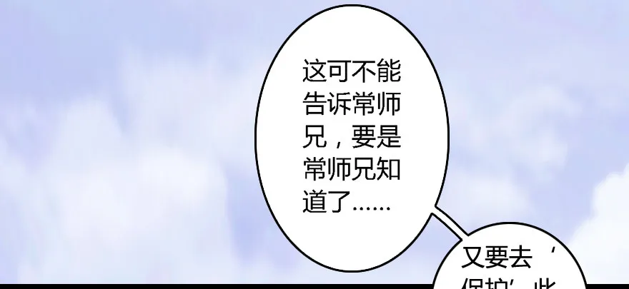005.别把毛线不当蛇 第25页