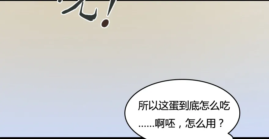 005.别把毛线不当蛇 第78页