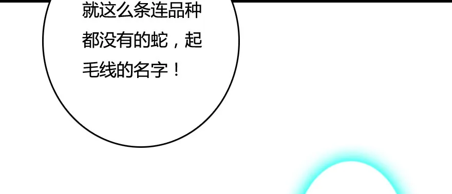 005.别把毛线不当蛇 第108页