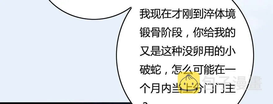 006.觉醒的司小南 第13页