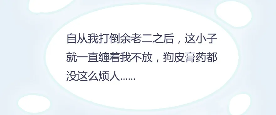 006.觉醒的司小南 第34页
