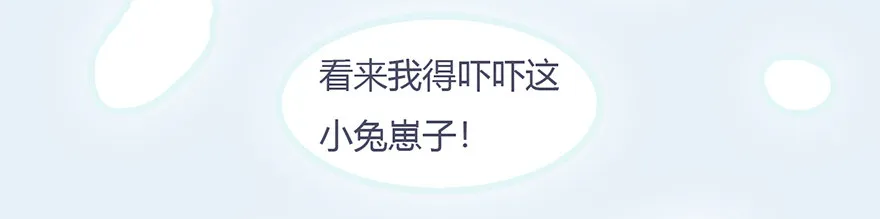 006.觉醒的司小南 第38页