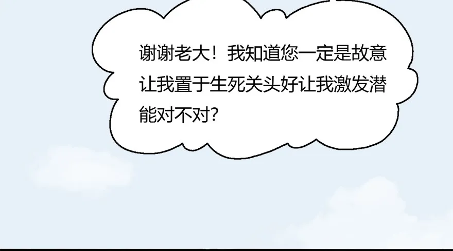 006.觉醒的司小南 第62页