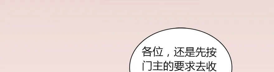 007.你想成为门主吗？ 第8页