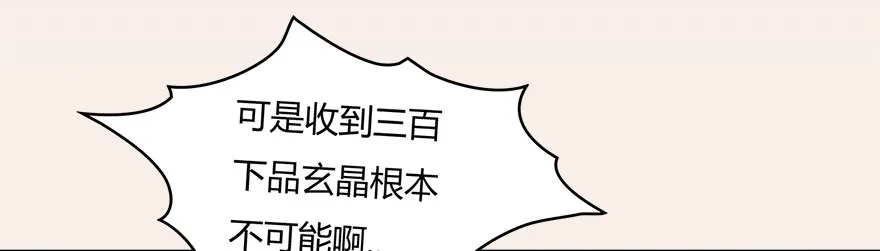 007.你想成为门主吗？ 第11页