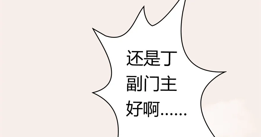 007.你想成为门主吗？ 第20页