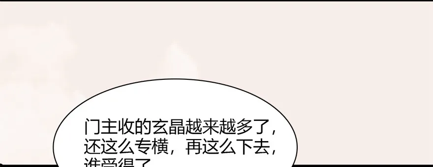 007.你想成为门主吗？ 第23页