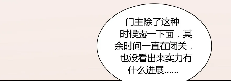 007.你想成为门主吗？ 第26页