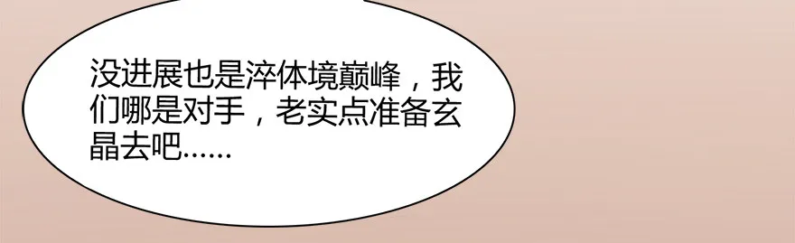 007.你想成为门主吗？ 第28页