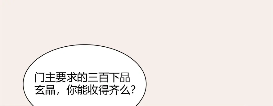 007.你想成为门主吗？ 第46页