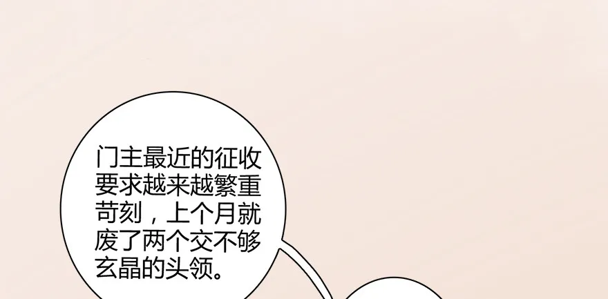 007.你想成为门主吗？ 第50页