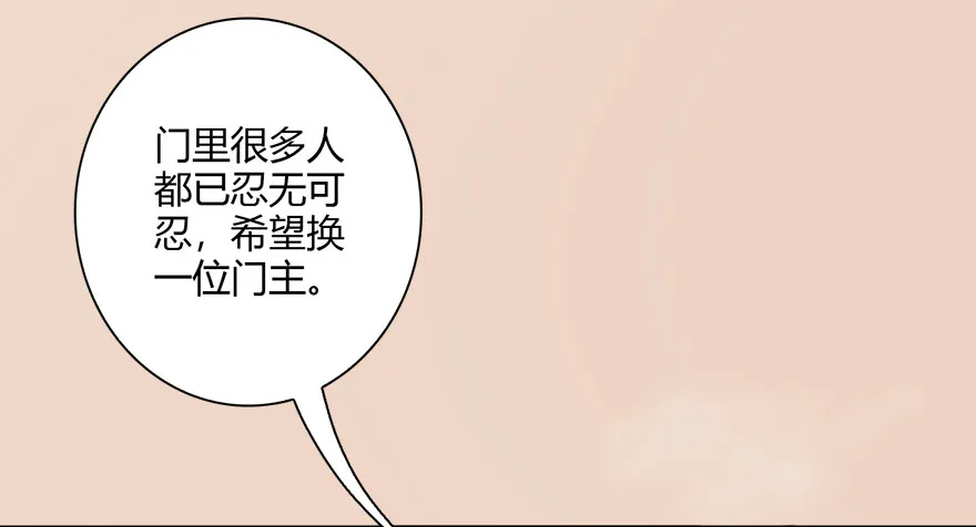 007.你想成为门主吗？ 第54页