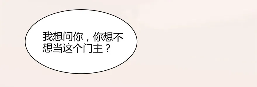 007.你想成为门主吗？ 第60页